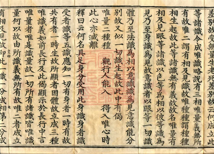 Commentary on the Compendium of the Mahayana, 48 volumes Page 10