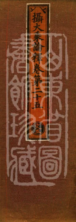 Commentary on the Compendium of the Mahayana, 48 volumes Page 1