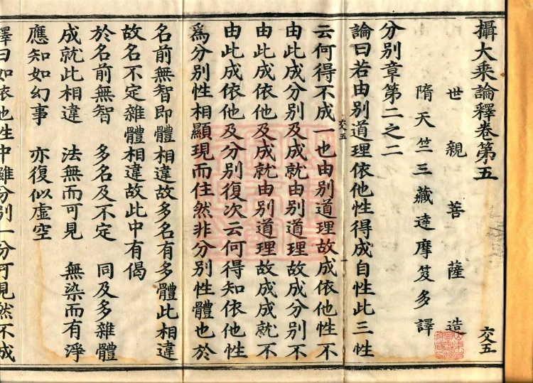 Commentary on the Compendium of the Mahayana, 48 volumes Page 2