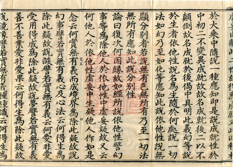 Commentary on the Compendium of the Mahayana, 48 volumes Page 7