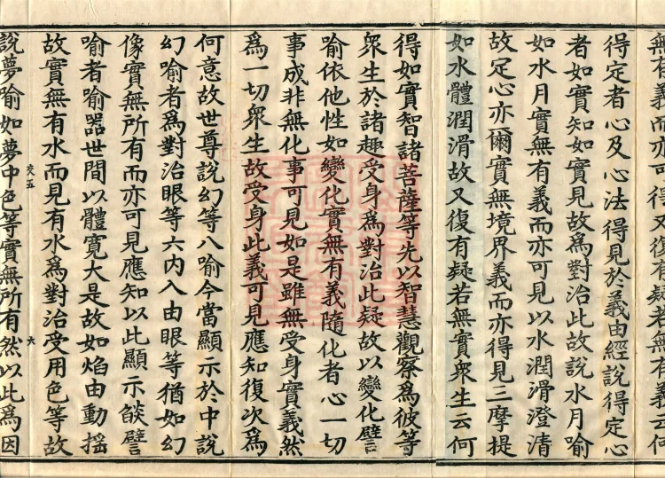 Commentary on the Compendium of the Mahayana, 48 volumes Page 10