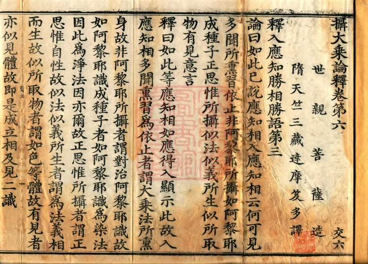Commentary on the Compendium of the Mahayana, 48 volumes Page 2