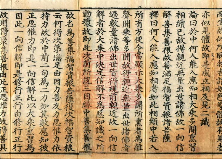 Commentary on the Compendium of the Mahayana, 48 volumes Page 3