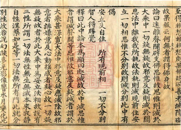 Commentary on the Compendium of the Mahayana, 48 volumes Page 9
