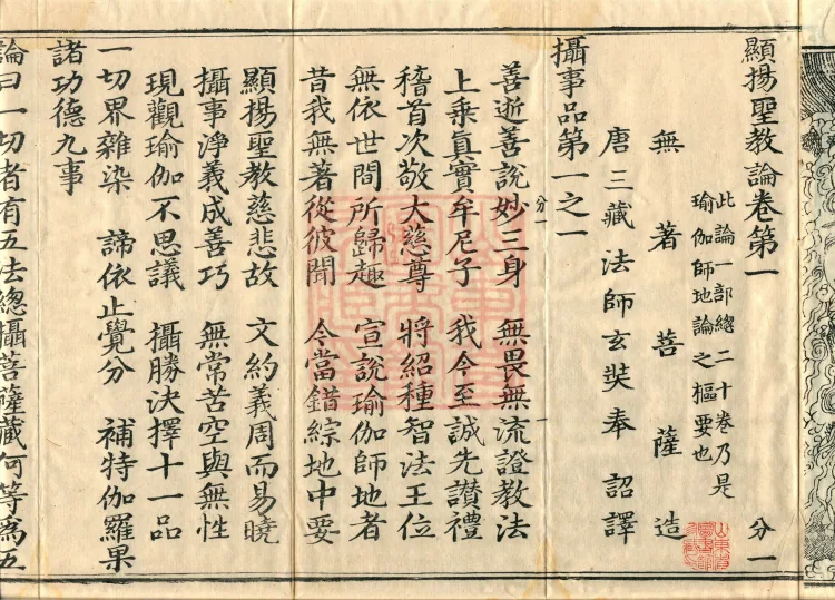 Treatise on the Exaltation of the Sacred Teaching, 20 volumes Page 4
