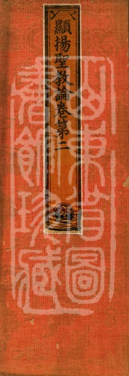 Treatise on the Exaltation of the Sacred Teaching, 20 volumes Page 1