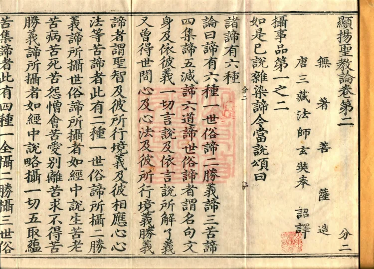 Treatise on the Exaltation of the Sacred Teaching, 20 volumes Page 2
