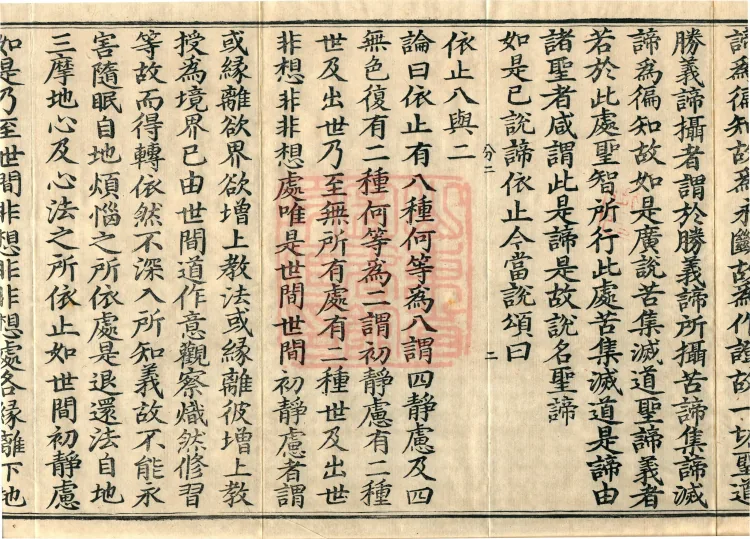 Treatise on the Exaltation of the Sacred Teaching, 20 volumes Page 4