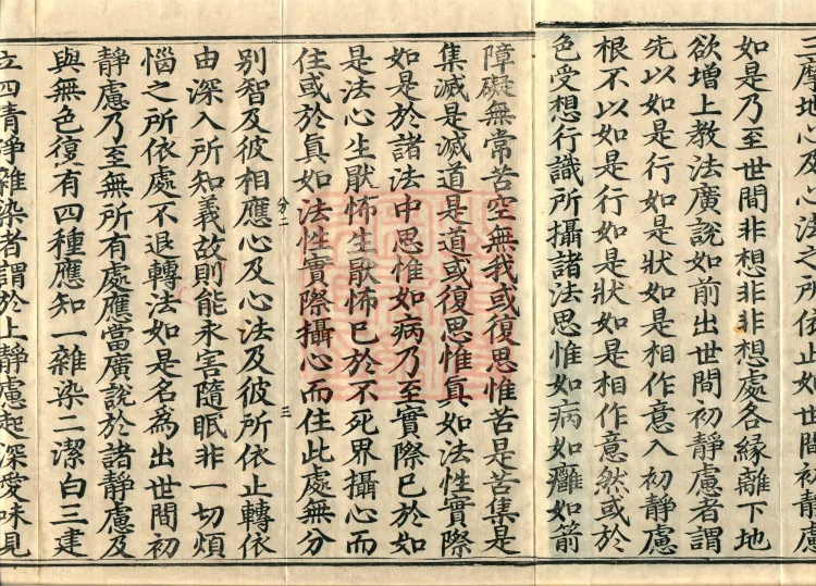 Treatise on the Exaltation of the Sacred Teaching, 20 volumes Page 5