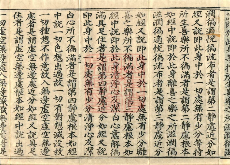 Treatise on the Exaltation of the Sacred Teaching, 20 volumes Page 7