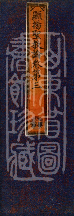 Treatise on the Exaltation of the Sacred Teaching, 20 volumes Page 1
