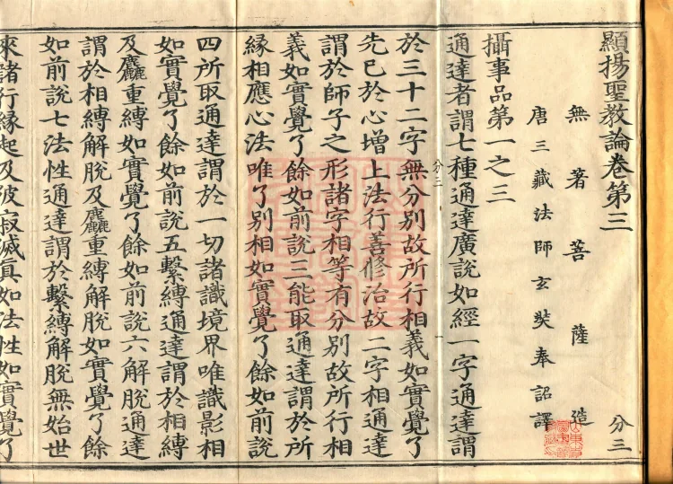 Treatise on the Exaltation of the Sacred Teaching, 20 volumes Page 2