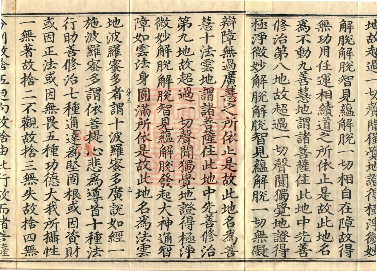 Treatise on the Exaltation of the Sacred Teaching, 20 volumes Page 5