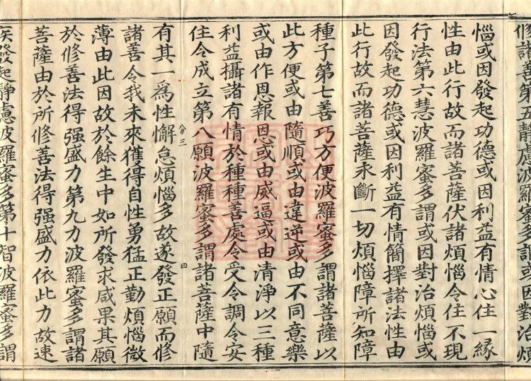 Treatise on the Exaltation of the Sacred Teaching, 20 volumes Page 7