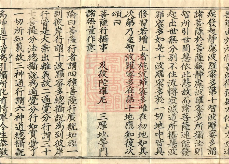 Treatise on the Exaltation of the Sacred Teaching, 20 volumes Page 8