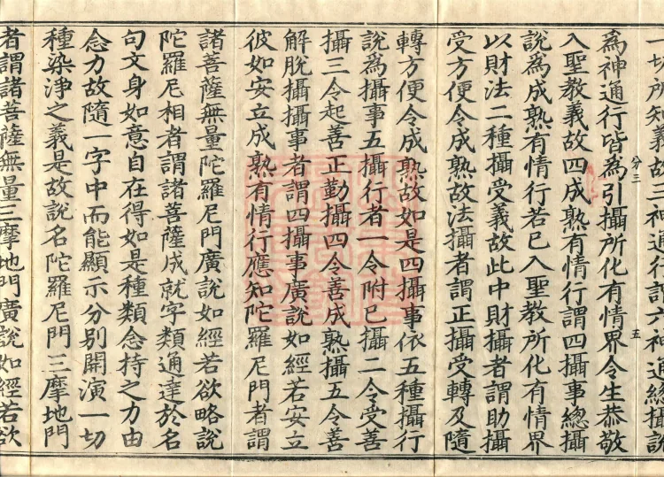 Treatise on the Exaltation of the Sacred Teaching, 20 volumes Page 9