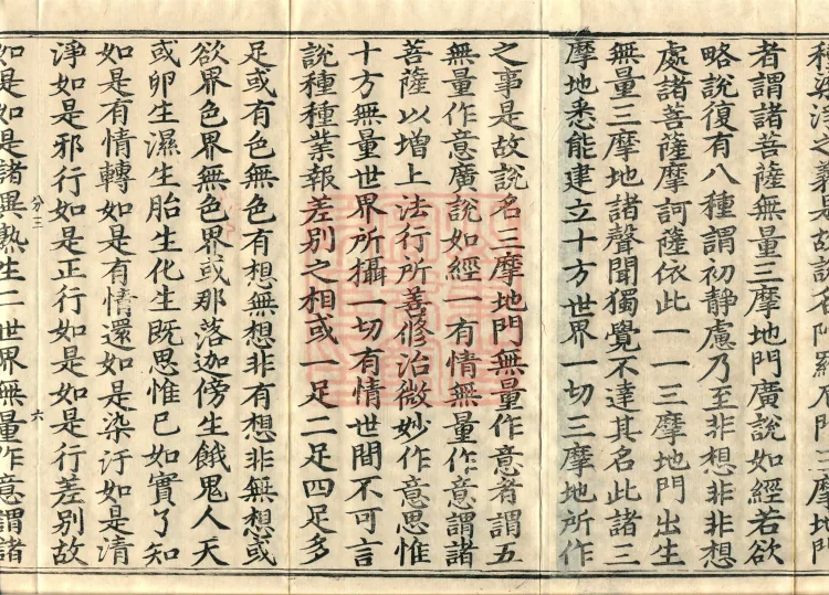 Treatise on the Exaltation of the Sacred Teaching, 20 volumes Page 10