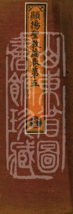 Treatise on the Exaltation of the Sacred Teaching, 20 volumes Page 1