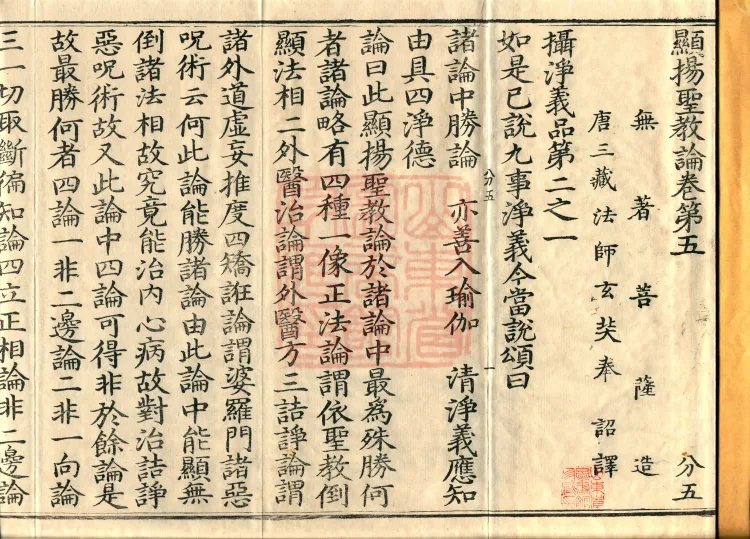 Treatise on the Exaltation of the Sacred Teaching, 20 volumes Page 2