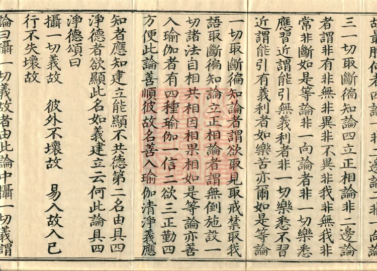Treatise on the Exaltation of the Sacred Teaching, 20 volumes Page 3