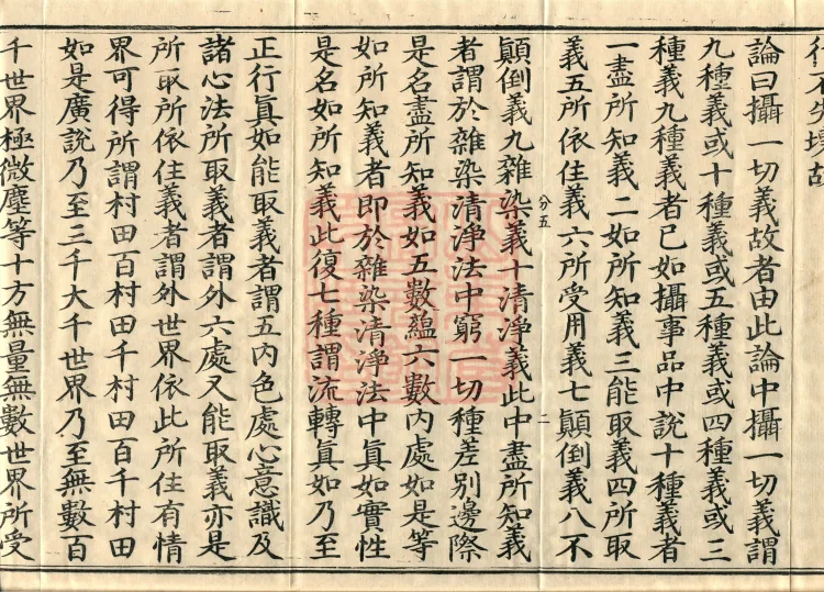 Treatise on the Exaltation of the Sacred Teaching, 20 volumes Page 4