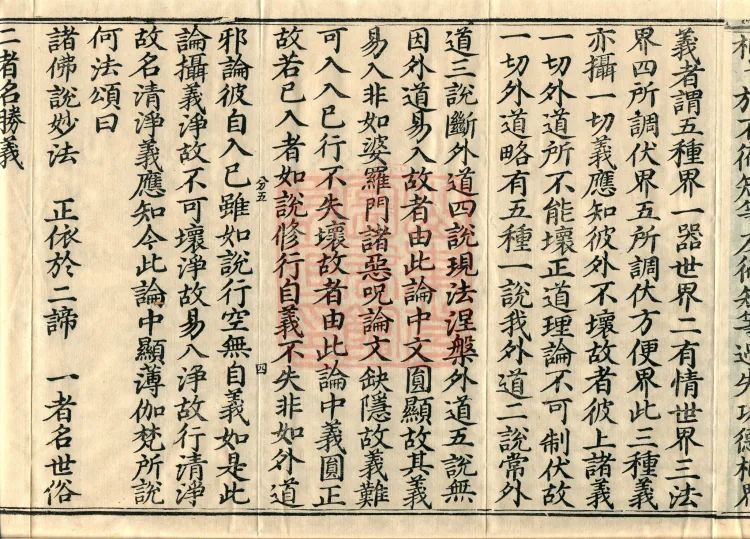 Treatise on the Exaltation of the Sacred Teaching, 20 volumes Page 7