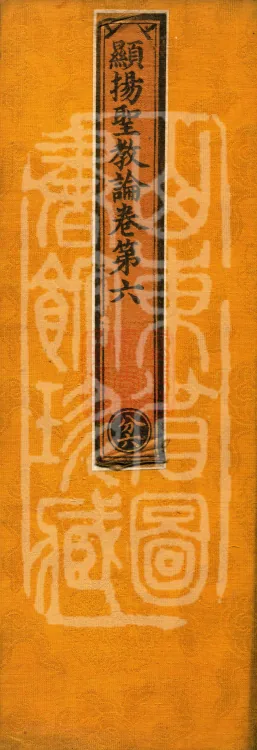 Treatise on the Exaltation of the Sacred Teaching, 20 volumes Page 1