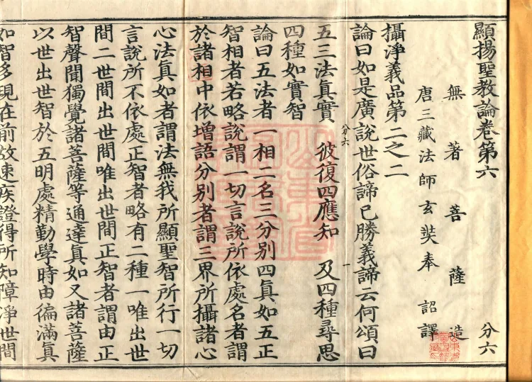 Treatise on the Exaltation of the Sacred Teaching, 20 volumes Page 2