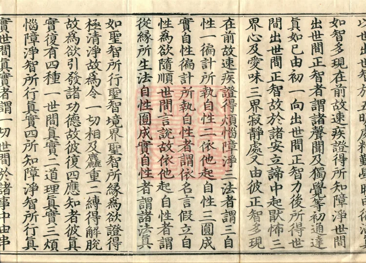 Treatise on the Exaltation of the Sacred Teaching, 20 volumes Page 3