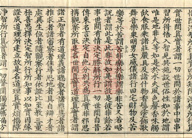 Treatise on the Exaltation of the Sacred Teaching, 20 volumes Page 4