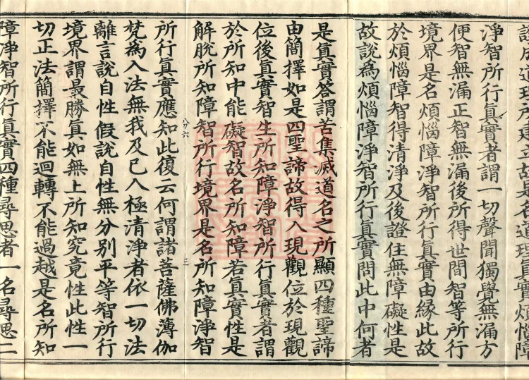 Treatise on the Exaltation of the Sacred Teaching, 20 volumes Page 5