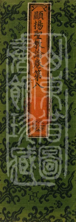 Treatise on the Exaltation of the Sacred Teaching, 20 volumes Page 1