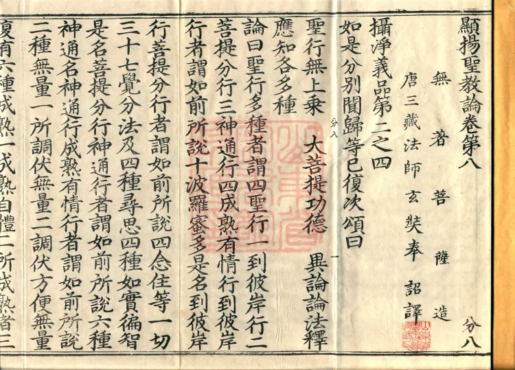 Treatise on the Exaltation of the Sacred Teaching, 20 volumes Page 2