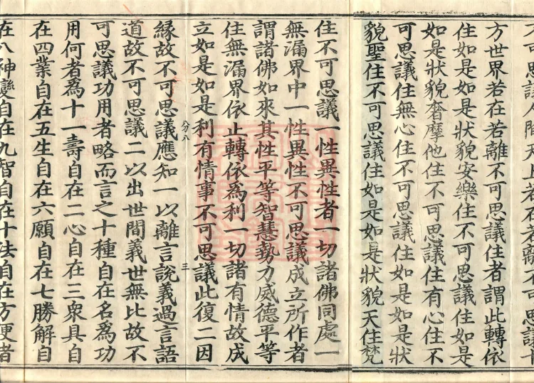 Treatise on the Exaltation of the Sacred Teaching, 20 volumes Page 5