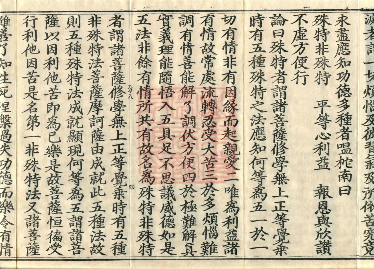 Treatise on the Exaltation of the Sacred Teaching, 20 volumes Page 7
