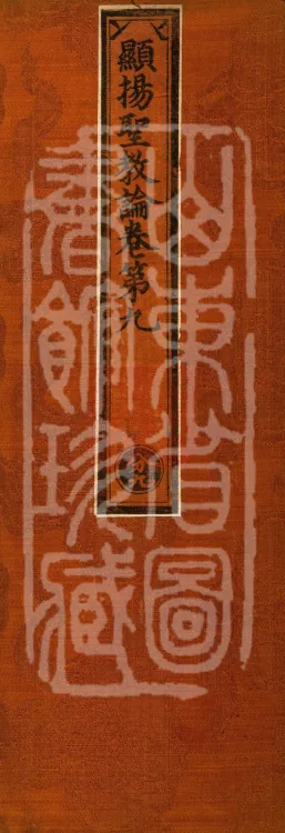 Treatise on the Exaltation of the Sacred Teaching, 20 volumes Page 1