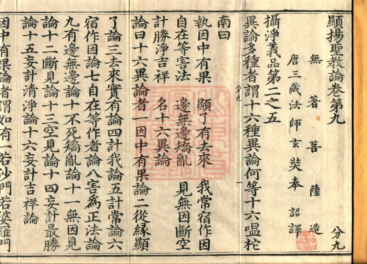 Treatise on the Exaltation of the Sacred Teaching, 20 volumes Page 2