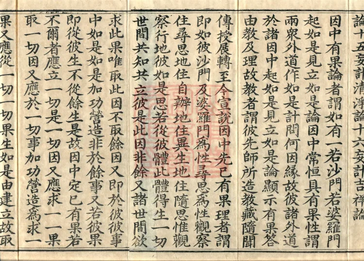 Treatise on the Exaltation of the Sacred Teaching, 20 volumes Page 3