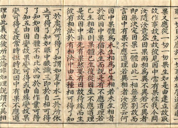Treatise on the Exaltation of the Sacred Teaching, 20 volumes Page 4