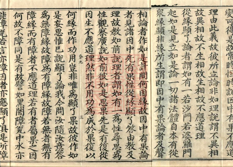 Treatise on the Exaltation of the Sacred Teaching, 20 volumes Page 5