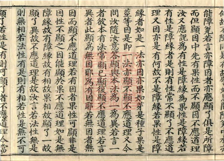 Treatise on the Exaltation of the Sacred Teaching, 20 volumes Page 6