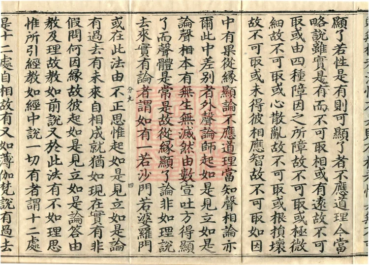 Treatise on the Exaltation of the Sacred Teaching, 20 volumes Page 7