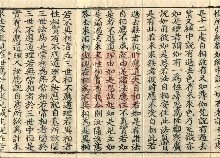 Treatise on the Exaltation of the Sacred Teaching, 20 volumes Page 8