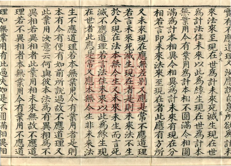 Treatise on the Exaltation of the Sacred Teaching, 20 volumes Page 9