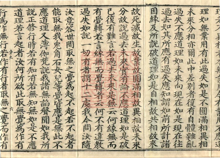 Treatise on the Exaltation of the Sacred Teaching, 20 volumes Page 10