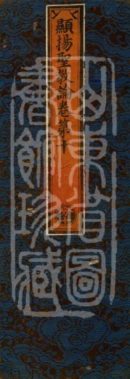 Treatise on the Exaltation of the Sacred Teaching, 20 volumes Page 1