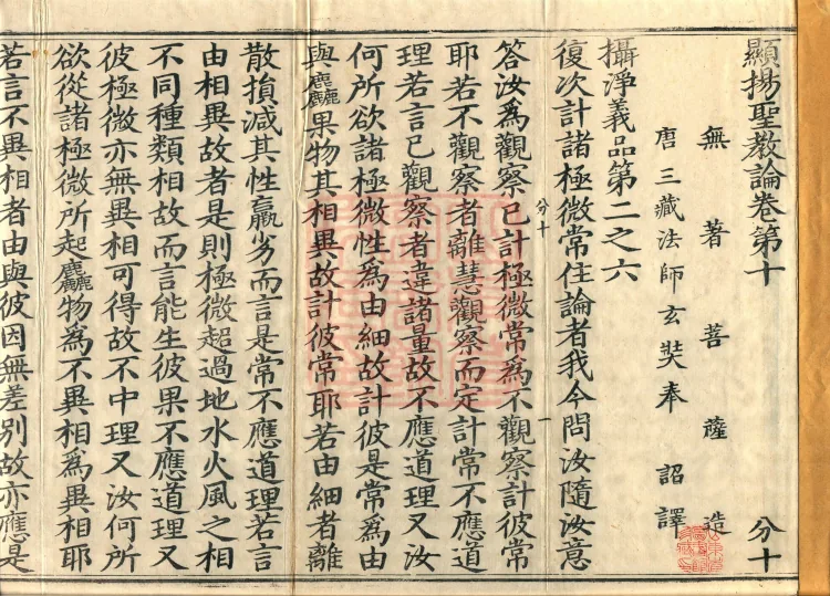 Treatise on the Exaltation of the Sacred Teaching, 20 volumes Page 2