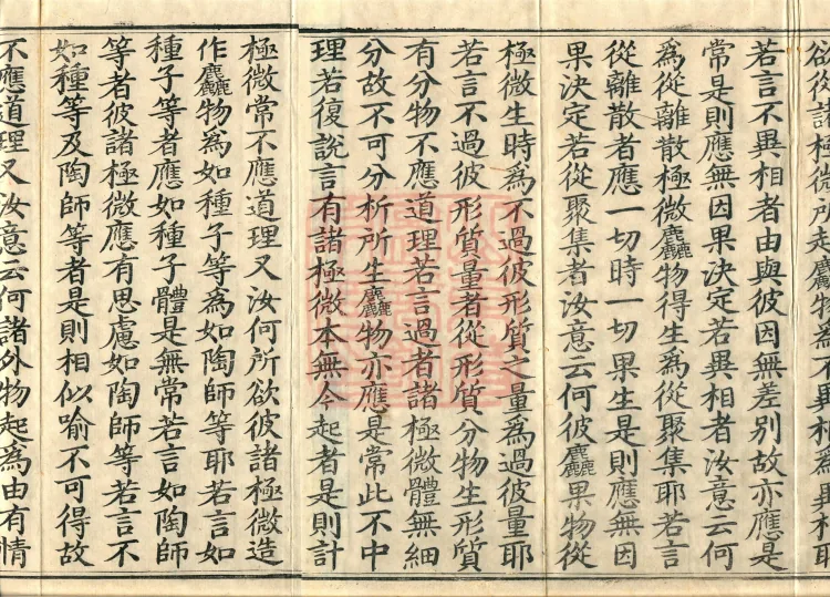 Treatise on the Exaltation of the Sacred Teaching, 20 volumes Page 3