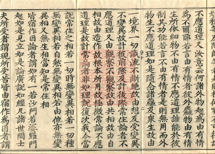 Treatise on the Exaltation of the Sacred Teaching, 20 volumes Page 4