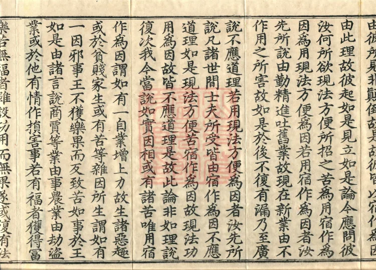 Treatise on the Exaltation of the Sacred Teaching, 20 volumes Page 6